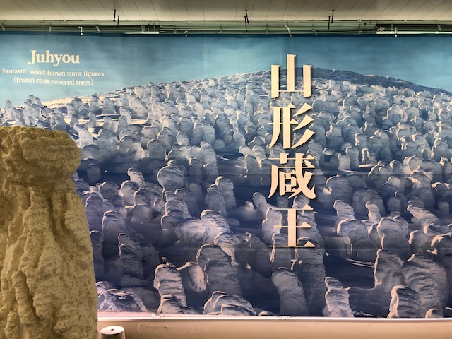蔵王駅の樹氷看板